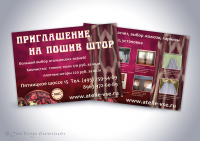 Листовка для ателье