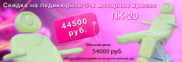 Баннер. Педикюрное кресло