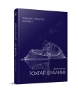 Верстка и оформление иллюстрированной  книги А4 - 240 страниц