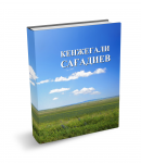 Верстка книги А5 - 132 страницы