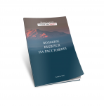 Верстка брошюры А5 - 36 страниц