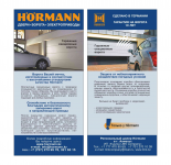 Флайер для компании HOERMANN