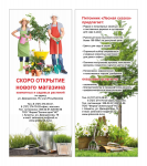 Флайер для компании "Зеленстрой "НС"