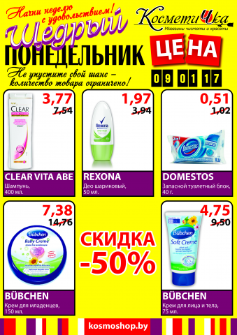 Еженедельная листовка для сети магазинов Косметичка