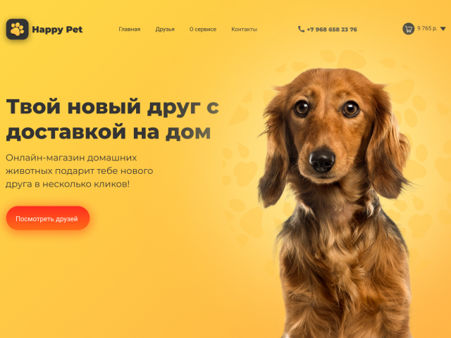 Лендинг сайта домашних животных
