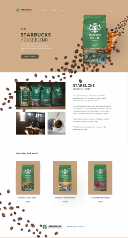 Дизайн сайта для кофе