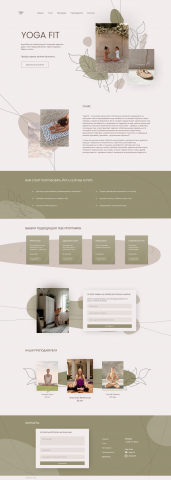 Дизайн сайта для онлайн школы йоги