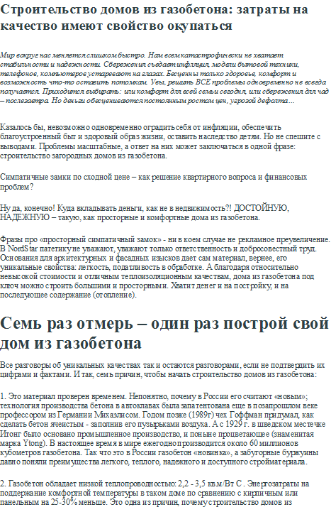 Газобетон PNG.png