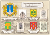 Презентация созданных гербов