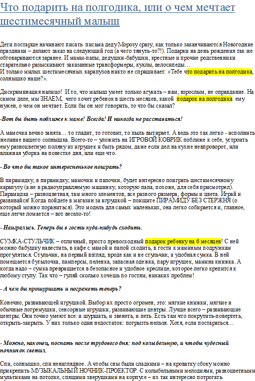 Текст Что подарить на 6 месяцев.png