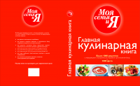 Обложка книги "Кулинария"