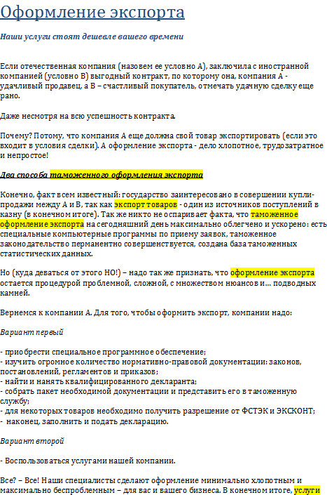 Текст Оформление экпорта.png