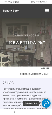 Лендинг для салона красоты