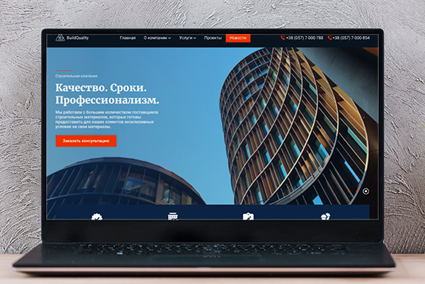 Строительная компания