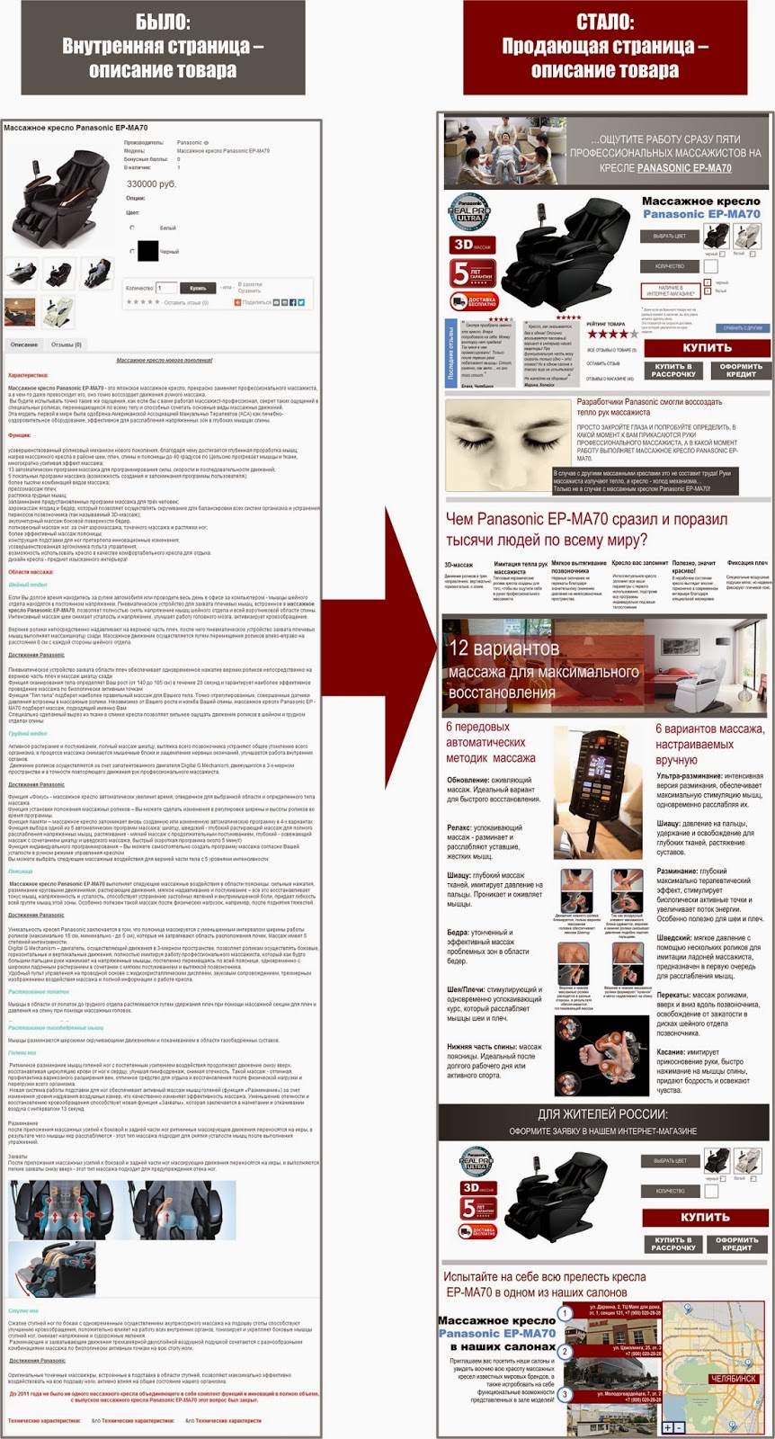 Было - стало.jpg