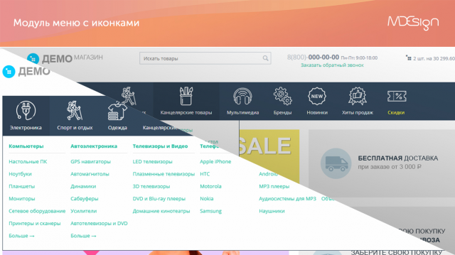 Модуль меню с иконками для CMS cs-cart
