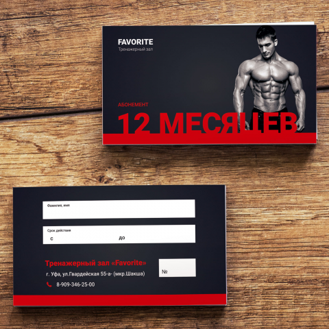 Дизайн абонементов для спортзала