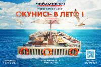Концепт рекламы Летних Веранд