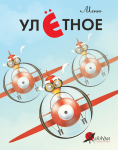 Обложка Летнего Меню