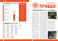 Корпоративная газета