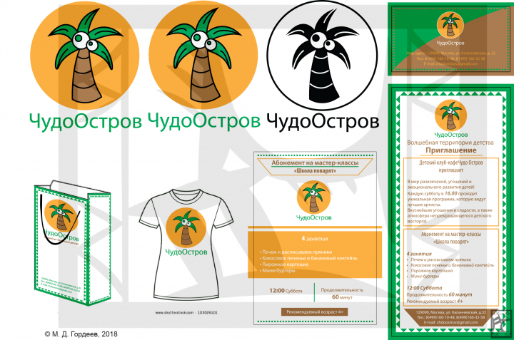Детское кафе "ЧудоОстров"