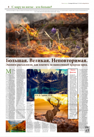 Газета "Наша природа" (4 страница)
