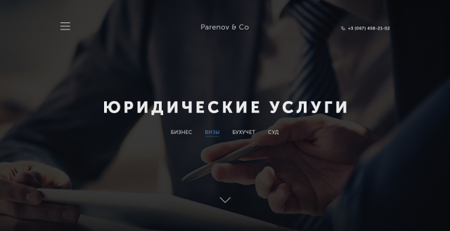 Юридические услуги