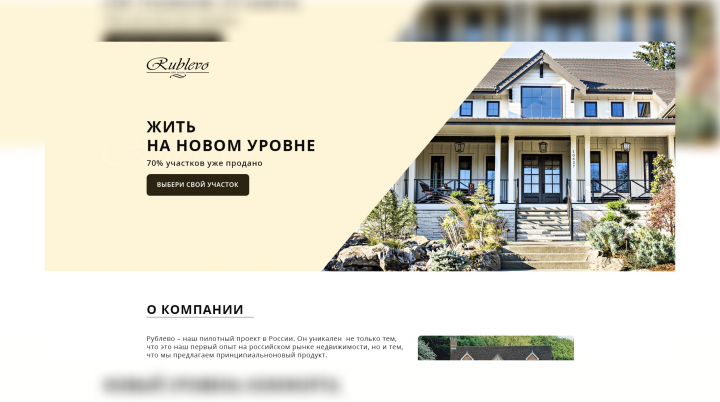 Landing для компании Rublevo