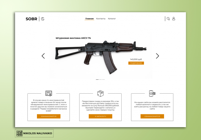 Интернет магазин "SOBR"