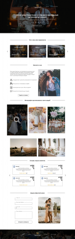 Landing page "Организатор свадеб"