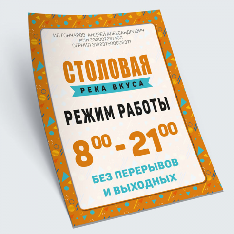 Режим работы