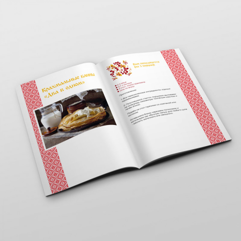 Брошюра-рецепты