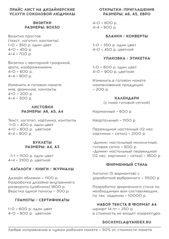 Мой прайс-лист