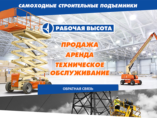 Рабочая высота