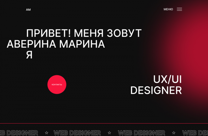 Портфолио веб-дизайнера