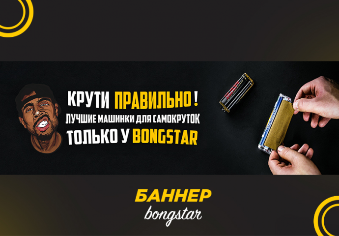 Баннер для сайта Bongstar