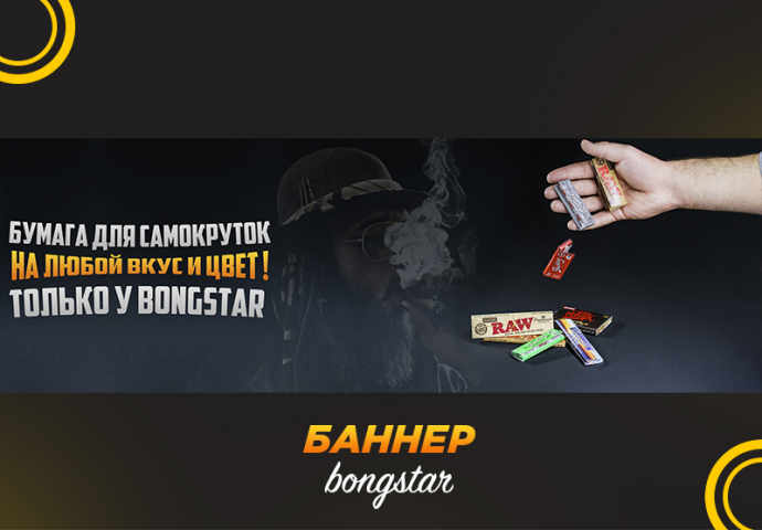 Баннер для сайта Bongstar