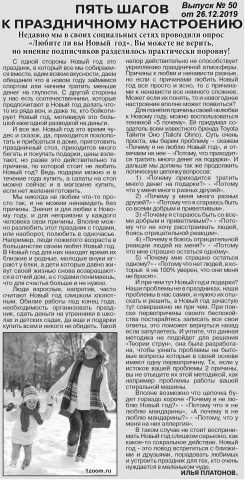 Пять шагов к праздничному настроению