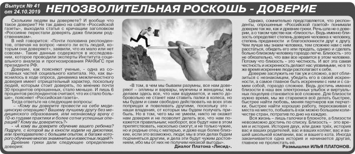 Непозволительная роскошь - доверие