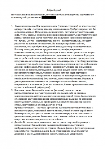 Аналитика сайта