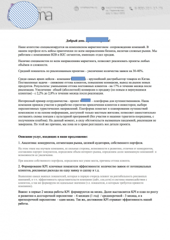 Коммерческое предложение для компании  IT разработчика