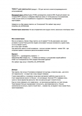 Текст для рассылки