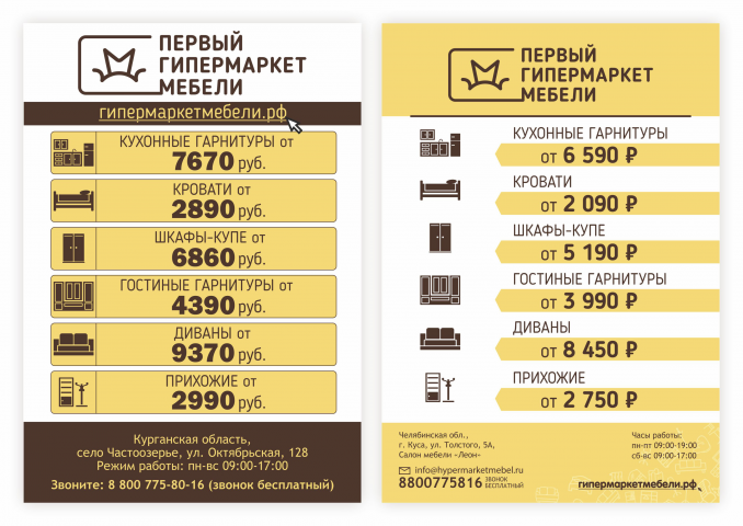 Обновление дизайна листовки для мебельной фирмы