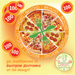 Пицца
