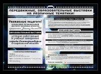 Стенд А1 в Университете