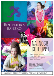 Приглашение на вечеринку