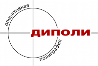 Логотип компании "Диполи"
