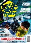 Журнал "Весь Экстрим" №5