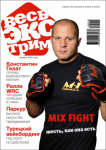 Журнал "Весь Экстрим" №1