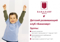 Рекламная листовка детского развивающего клуба